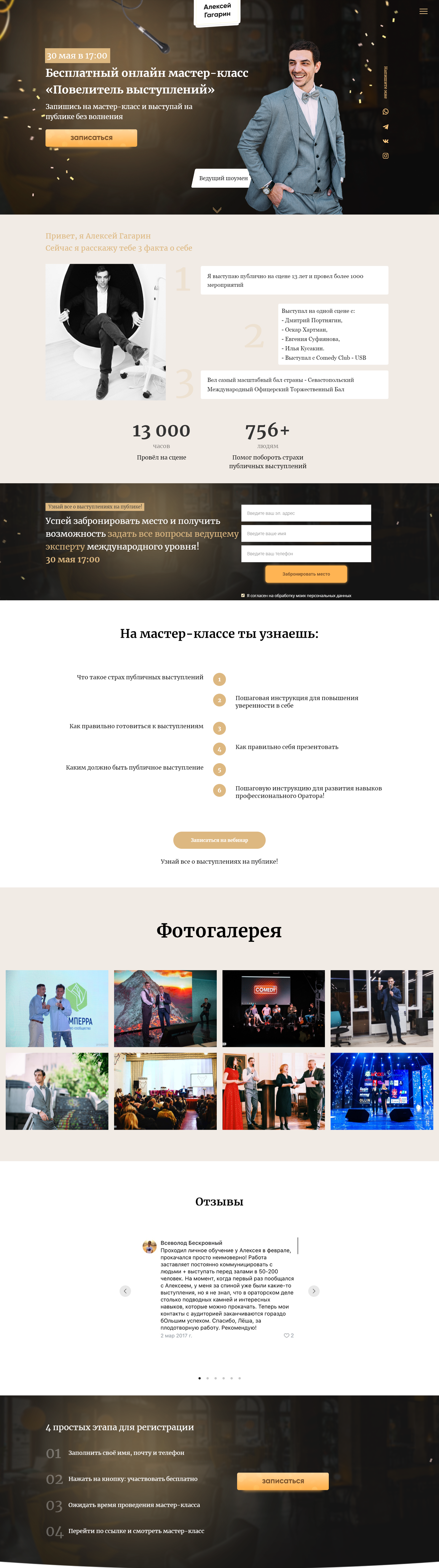 FireShot Capture 016 - Мастер-класс _Повелитель выступлений_ - p