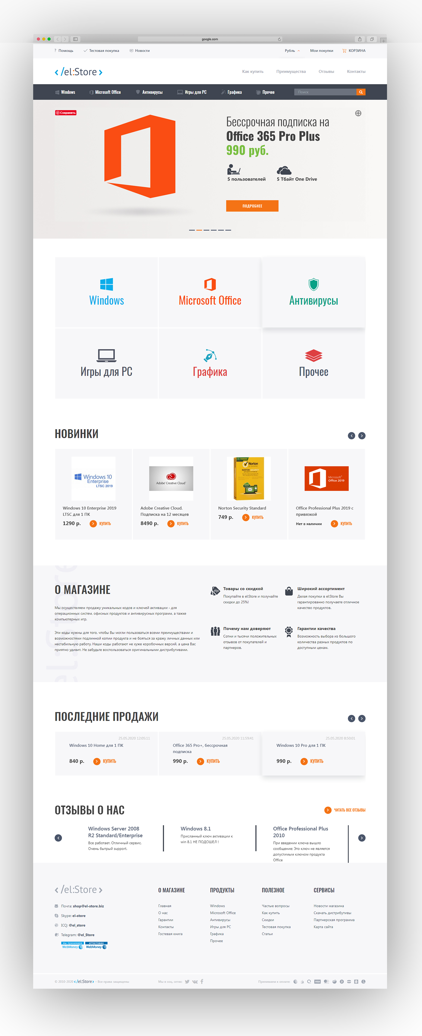 БРАУЗЕР EL-Store - Home.jpg