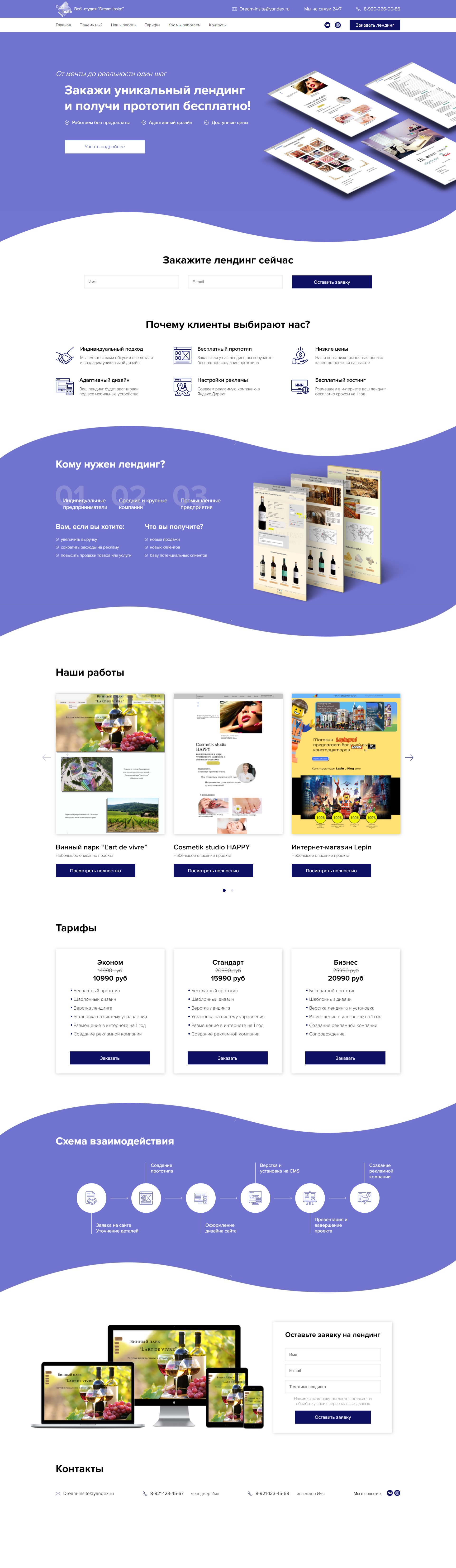 FireShot Capture 092 - Веб-студия Dream Insite - .png