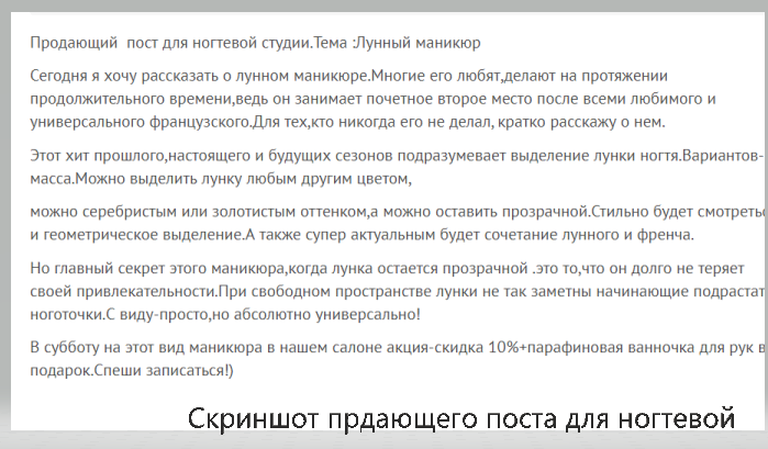 Продающий пост для ногтевой студии.png