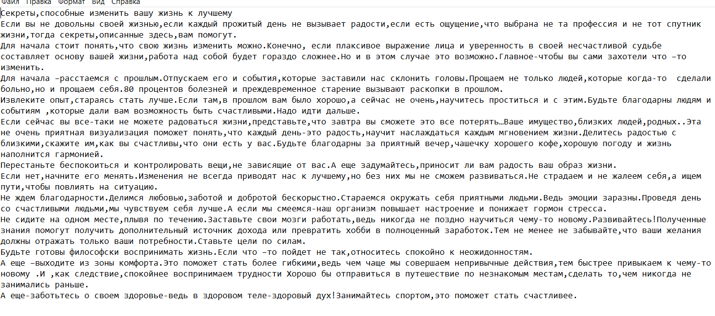 Секреты,способные изменить жизнь к лучшему.png