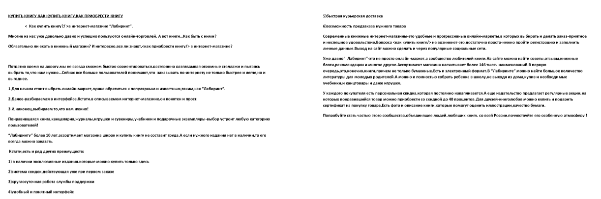 Как купить книгу в интернет-магазине лабиринт(сео).png