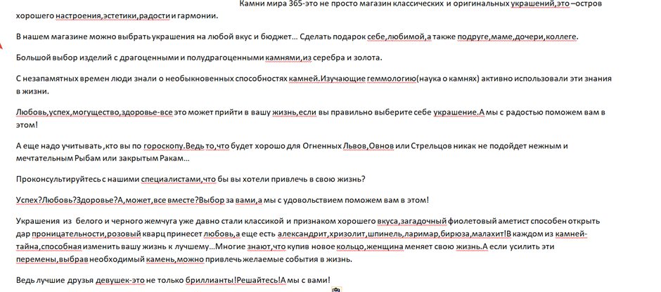 Текст на главную(Камни мира).png