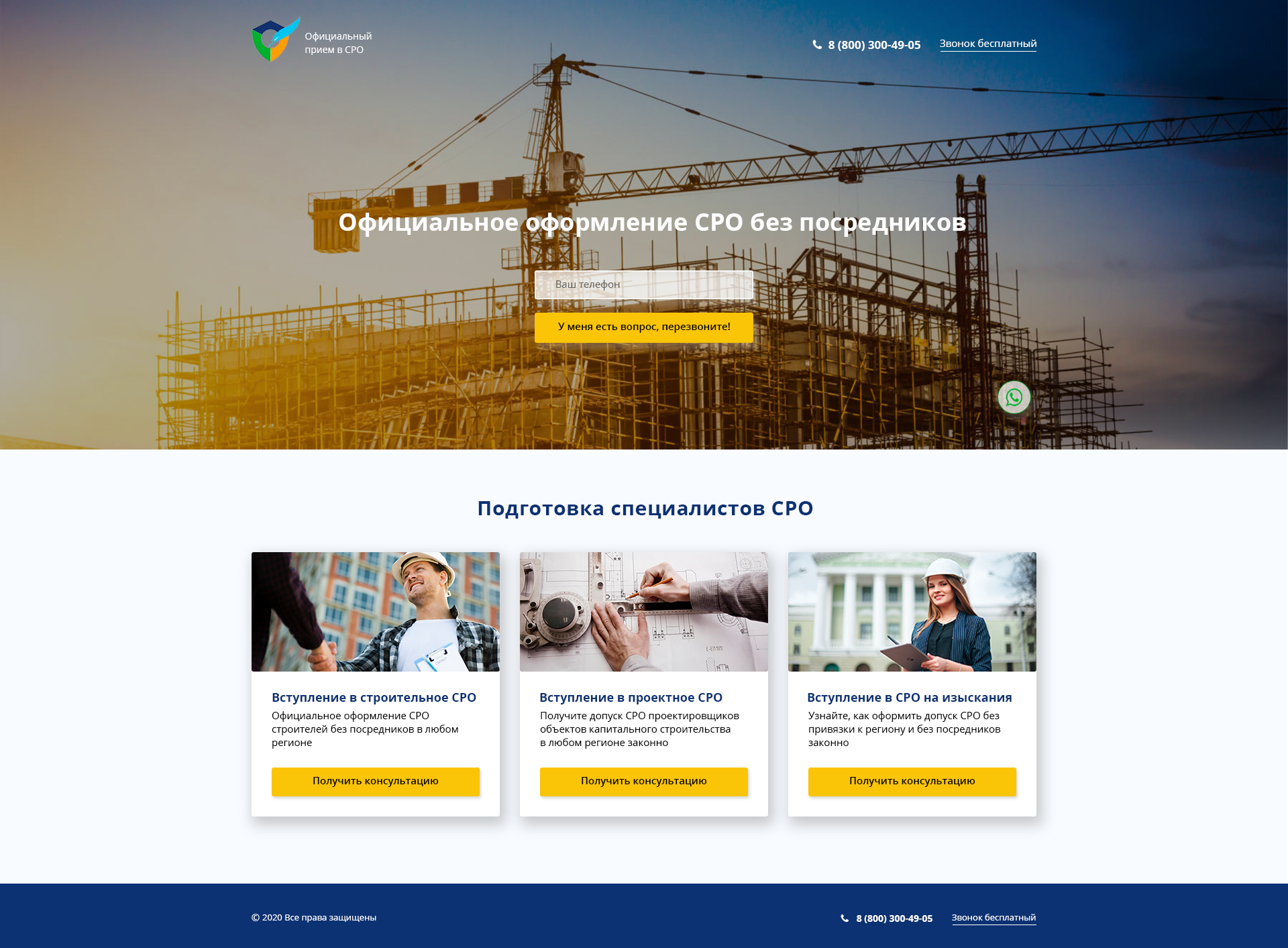 Сайт СРО.jpg