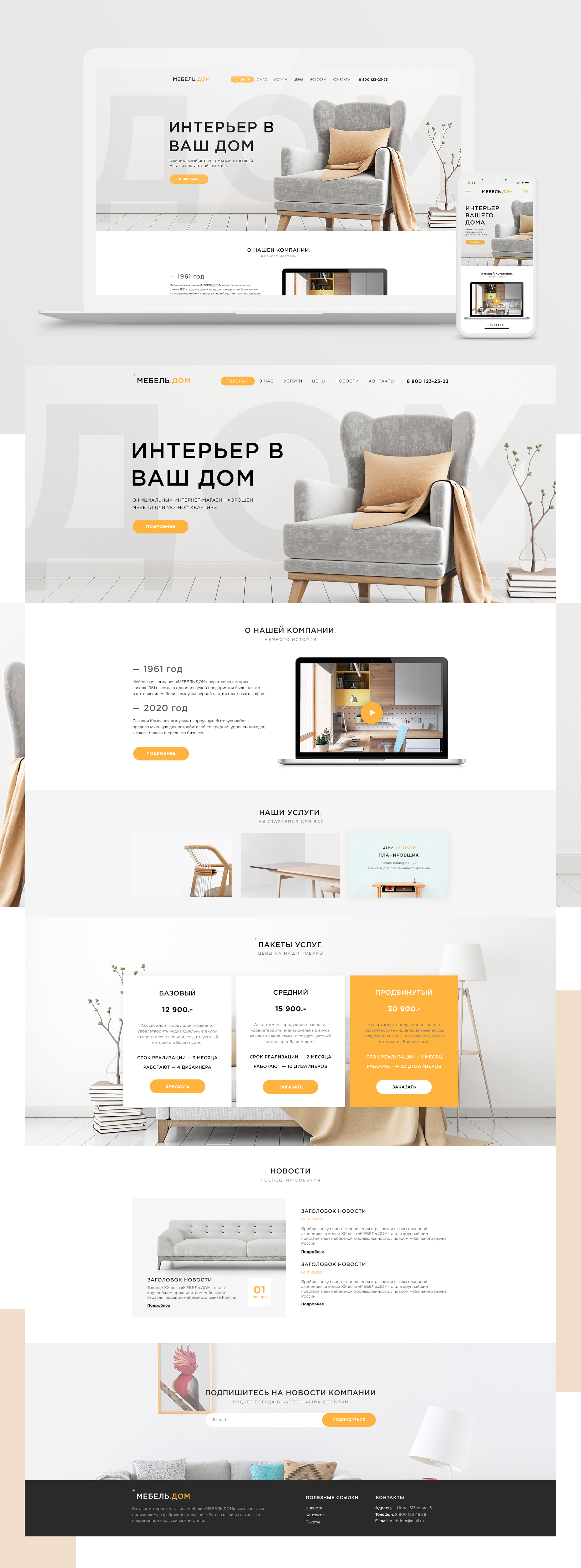 Мебель.дом Behance.png