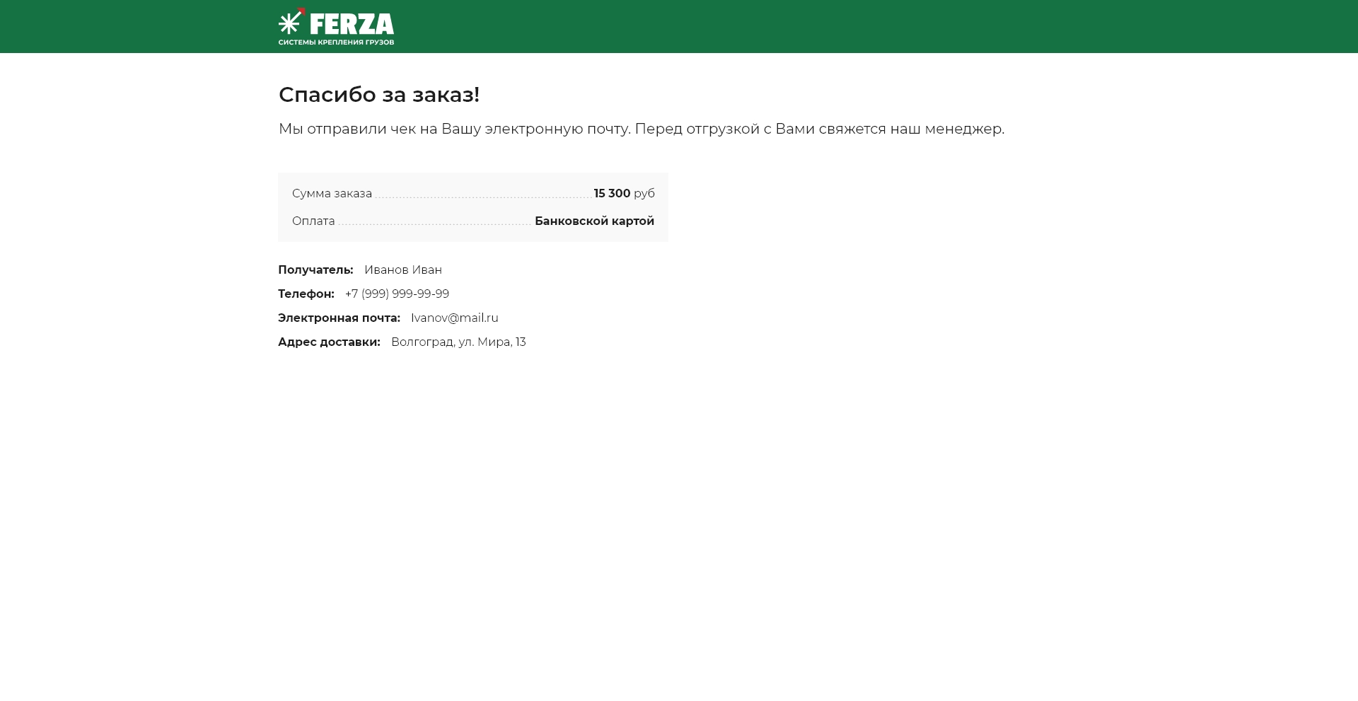 Заказ оплачен@2x.jpg