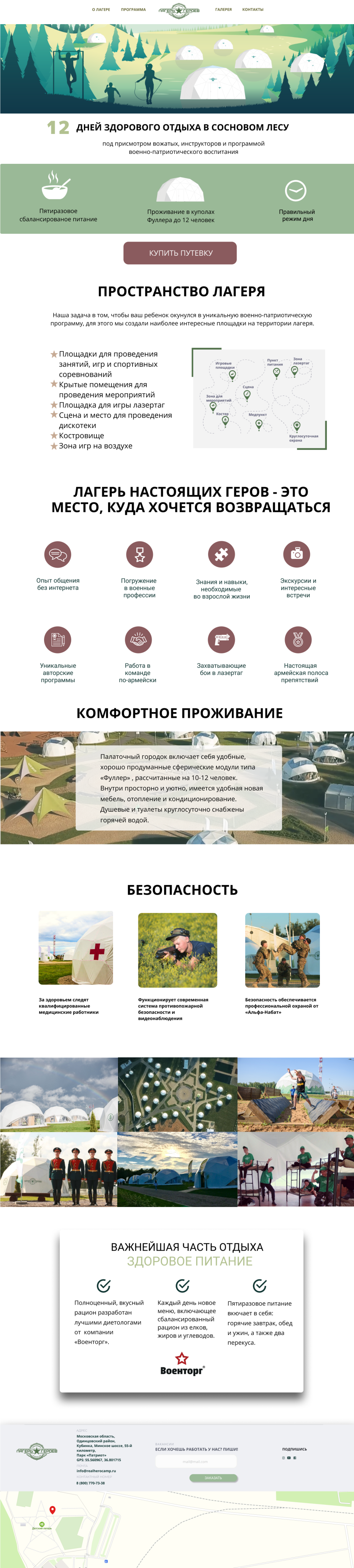о лагере.png