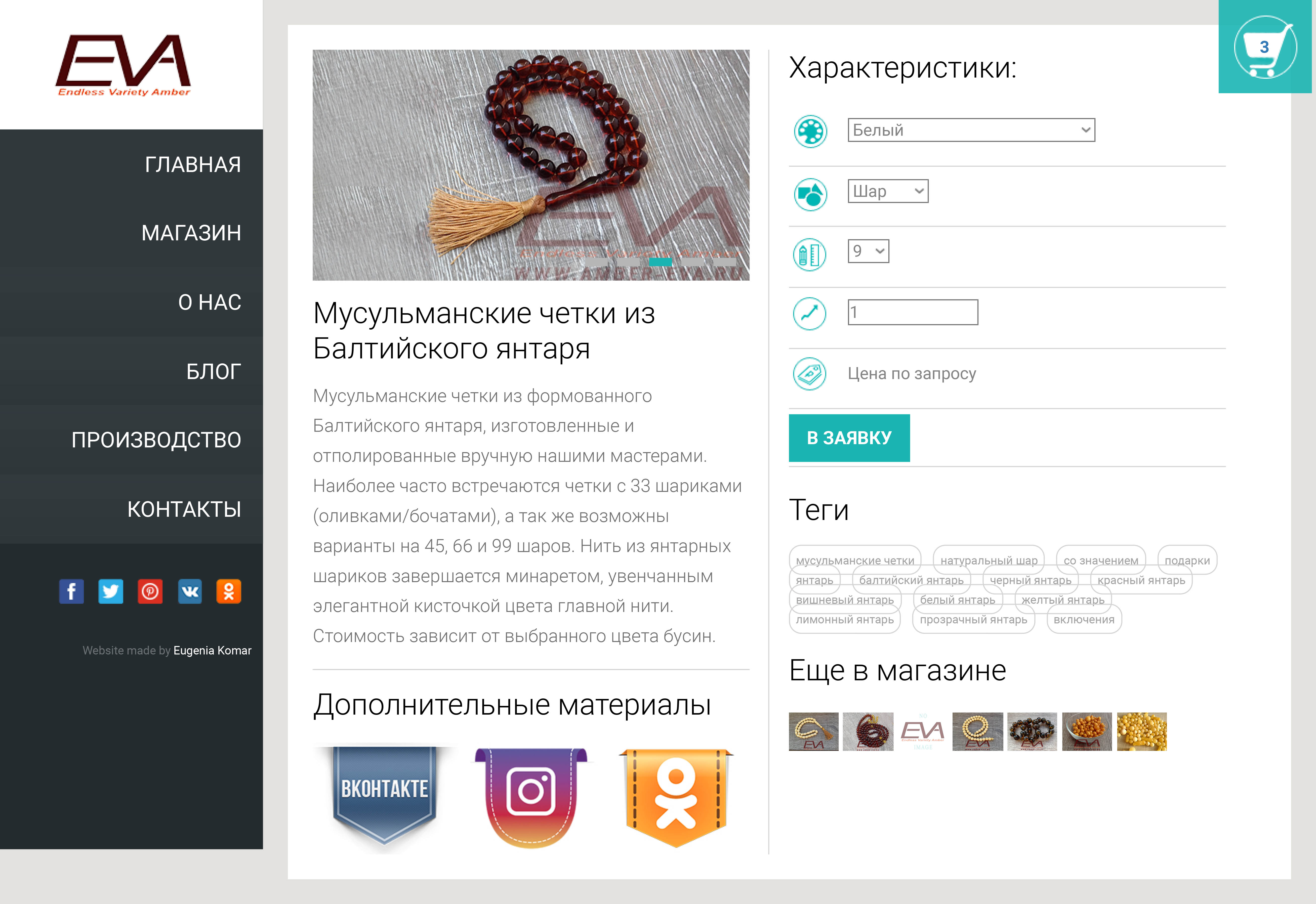 ambereva_product.jpg