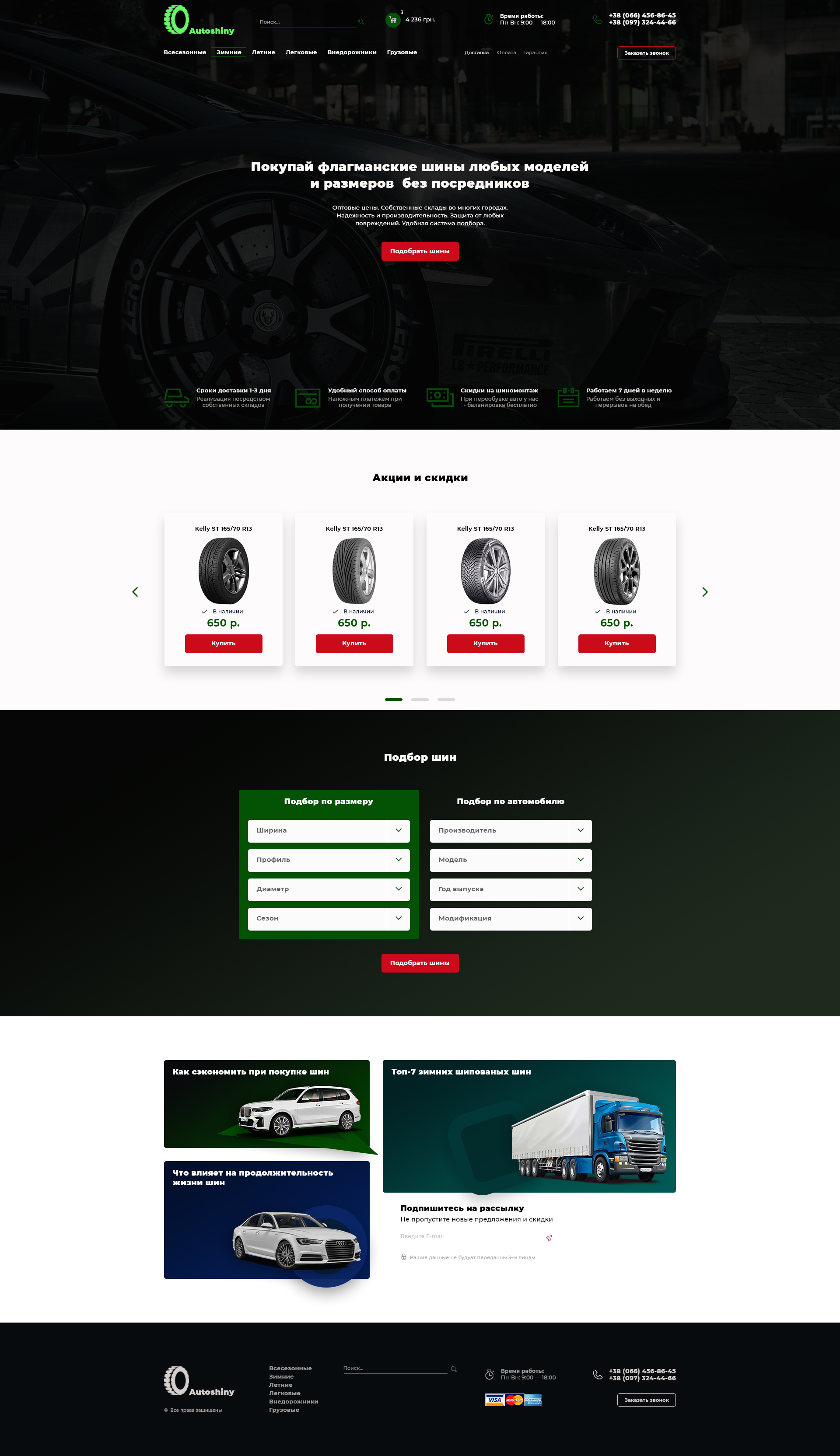 Магазин автошин.png