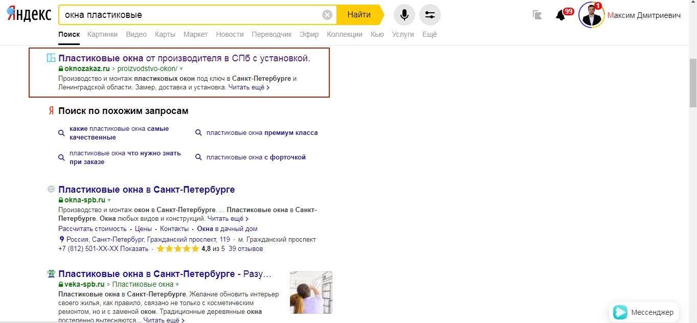 окна пластиковые — Яндекс нашлось 4 млн результатов - Google Chr