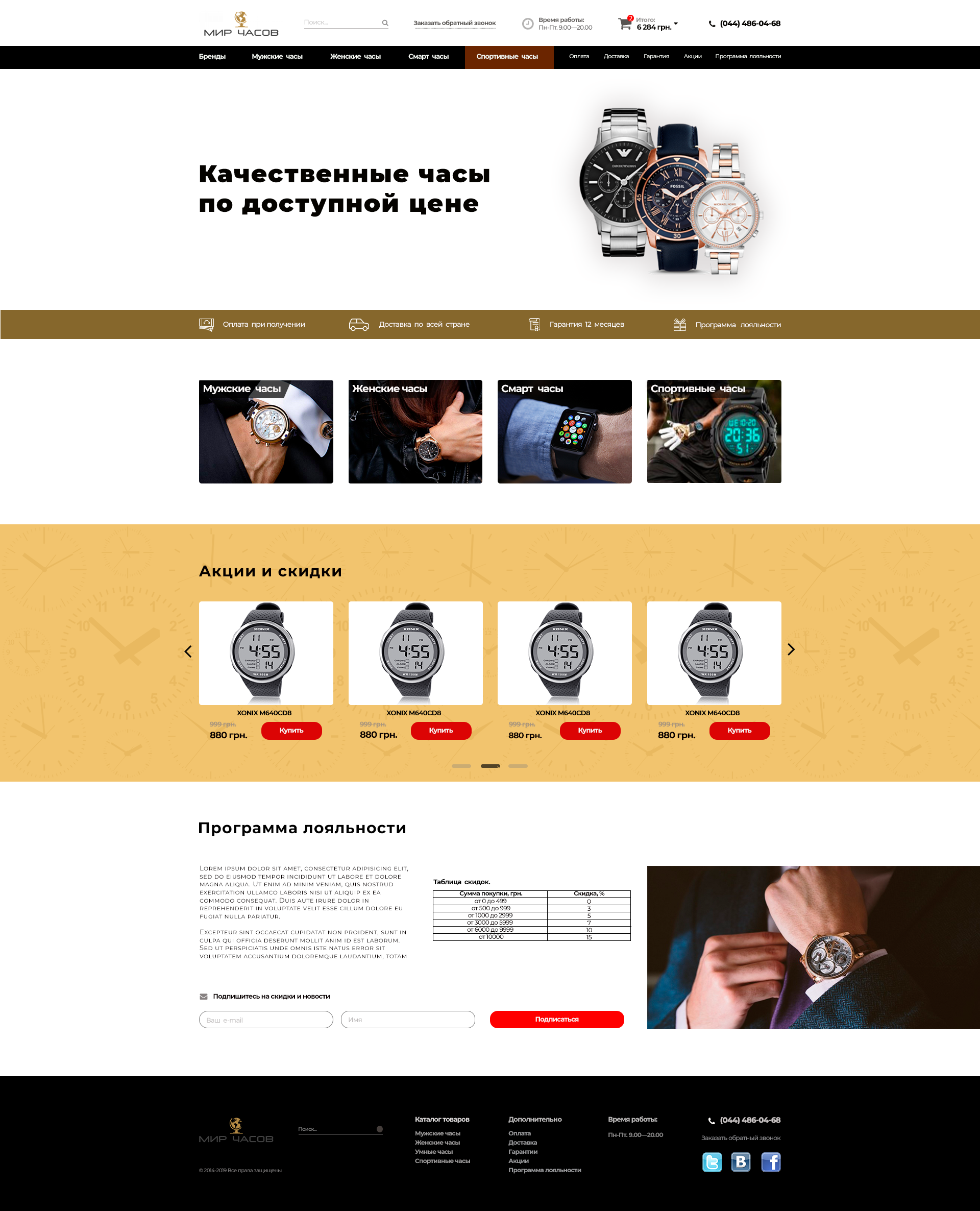 интернет магазин часов.png