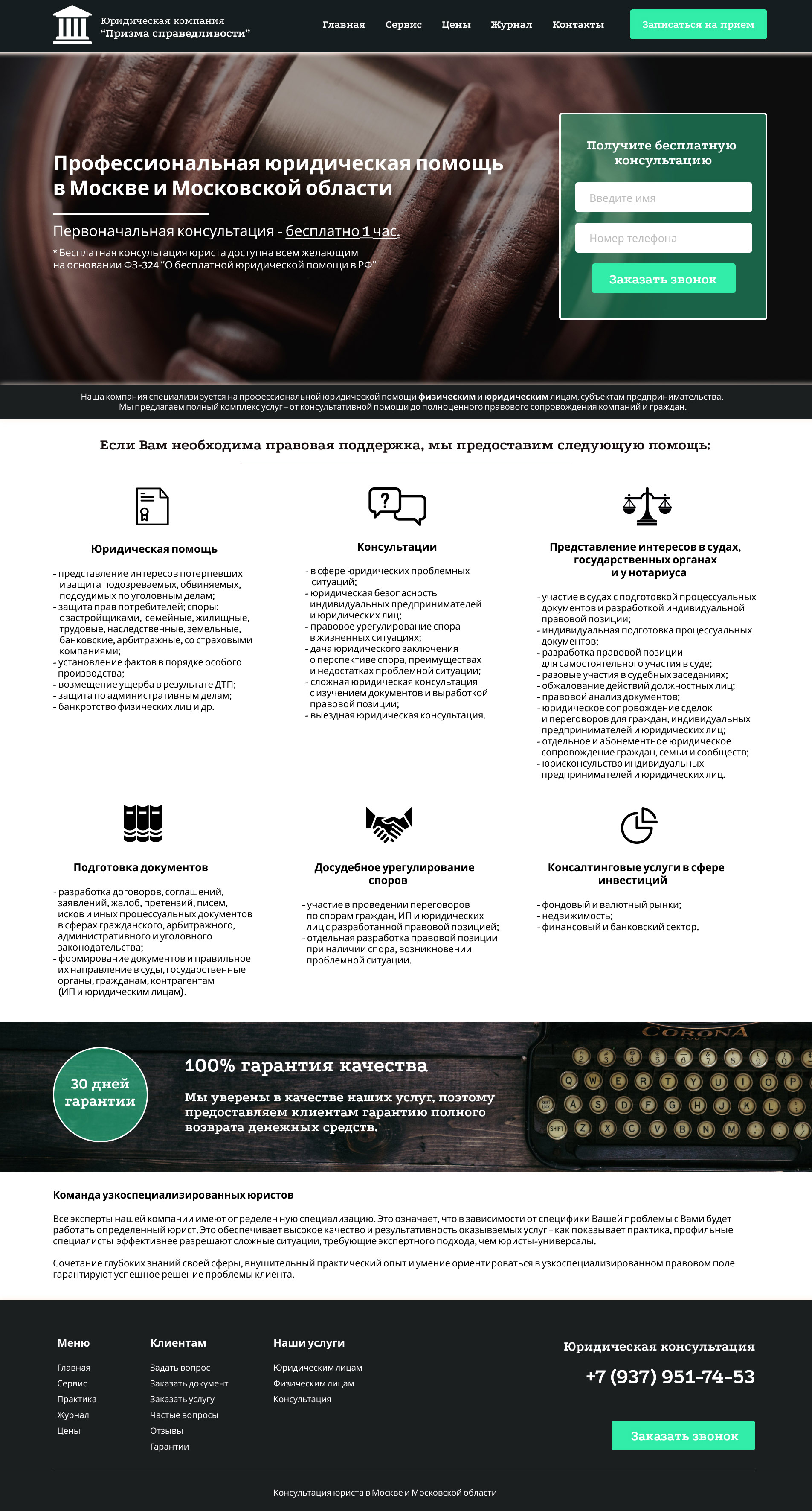 Призма справедливости.jpg