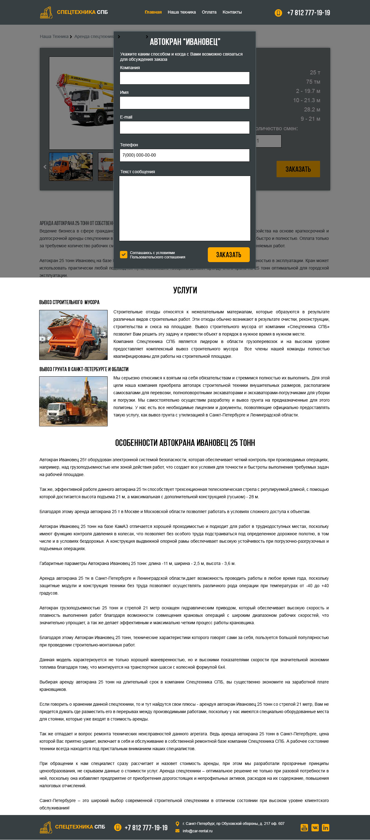 Спецтехника-СПБ-Наша-Техника- Форма-заказа-2.jpg