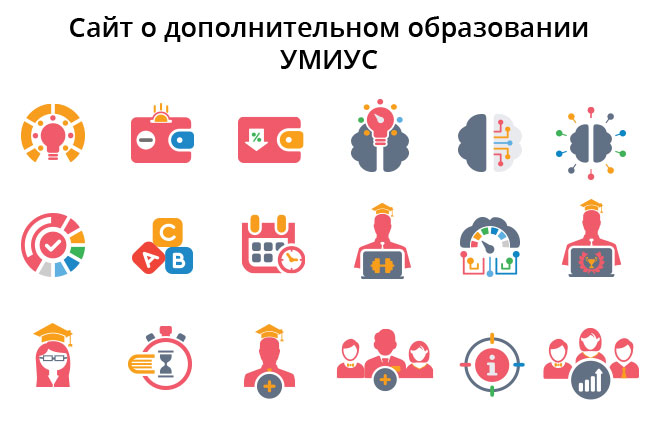 Иконки-Умиус.jpg