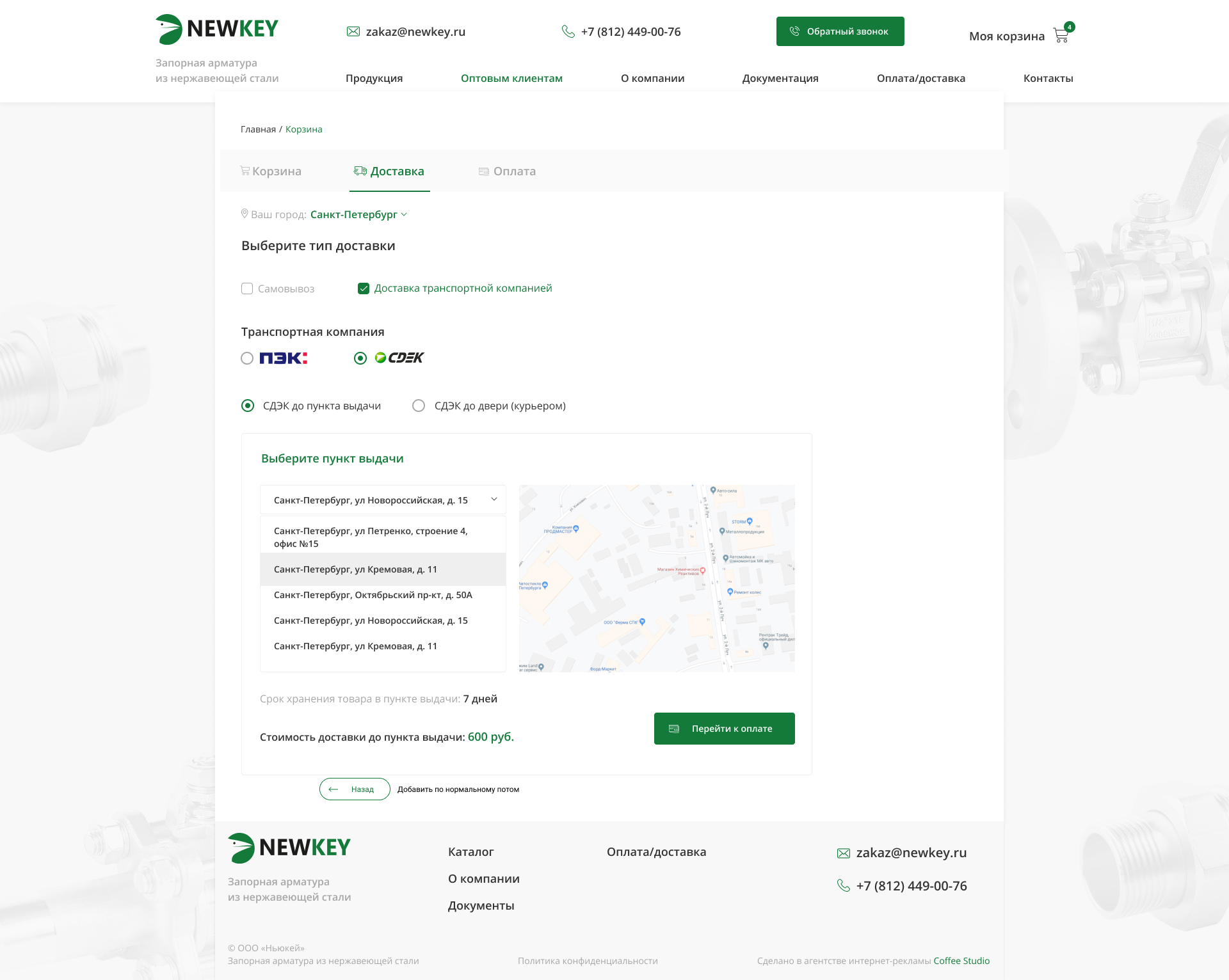 Доставка СДЭК пункт выдачи.jpg