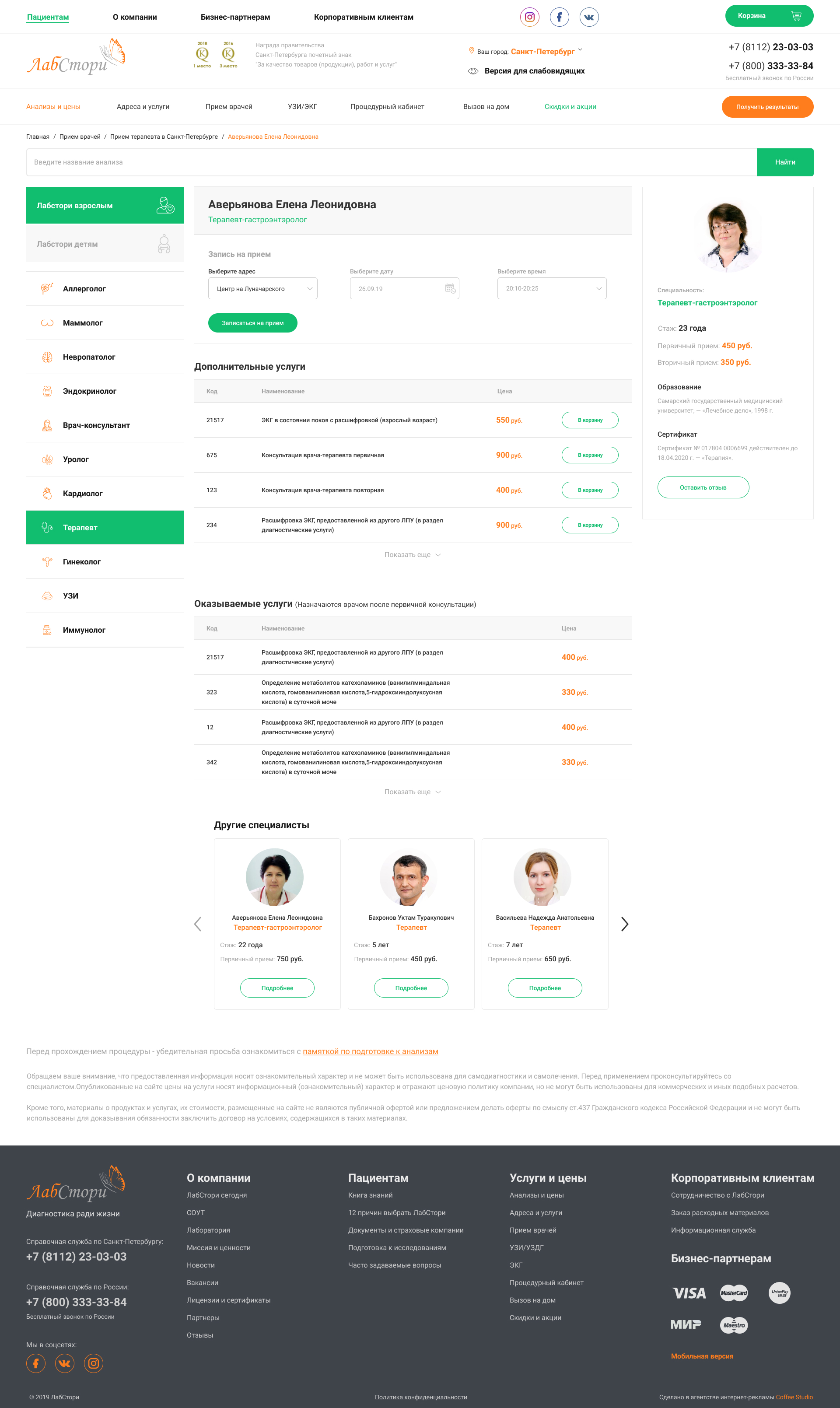 Карточка врача1.jpg