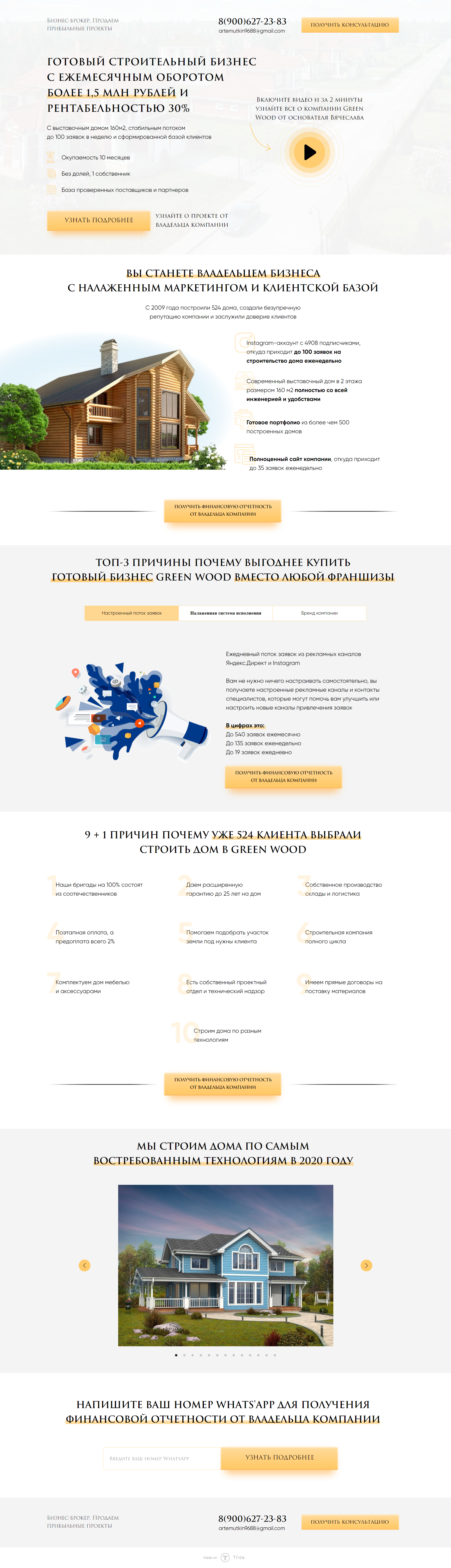 FireShot Capture 018 - ГОТОВЫЙ СТРОИТЕЛЬНЫЙ БИЗНЕС - bizbroker.s