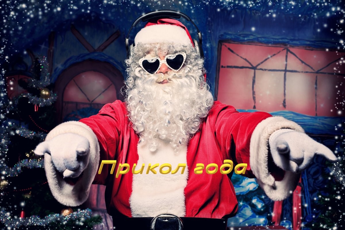 дед мороз.jpg