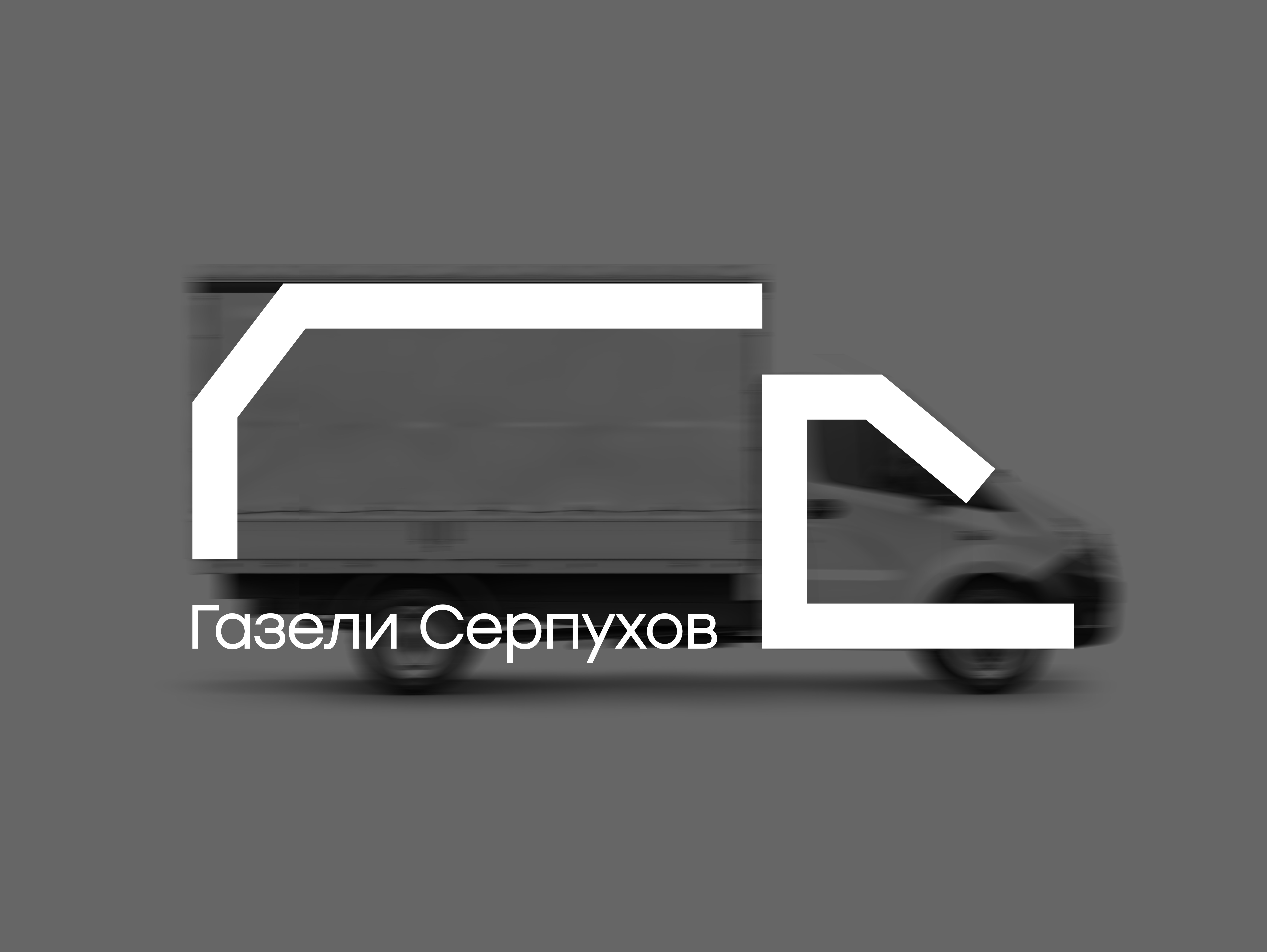 гс.jpg