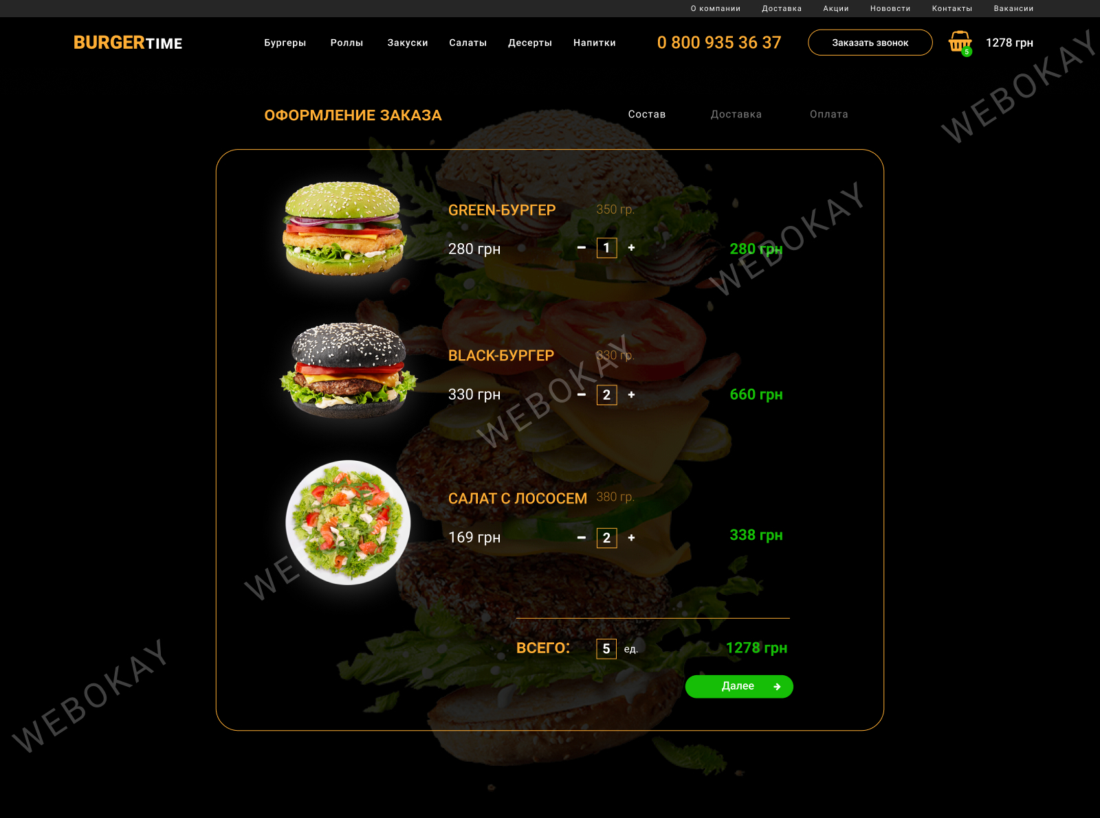 Desktop-корзина - Состав.jpg