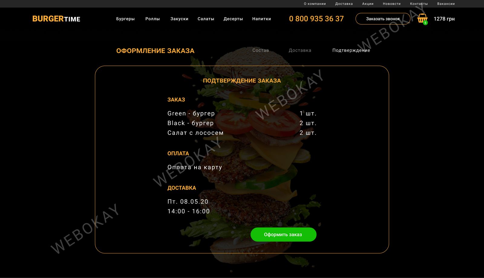 Desktop-корзина - Подтверждение.png