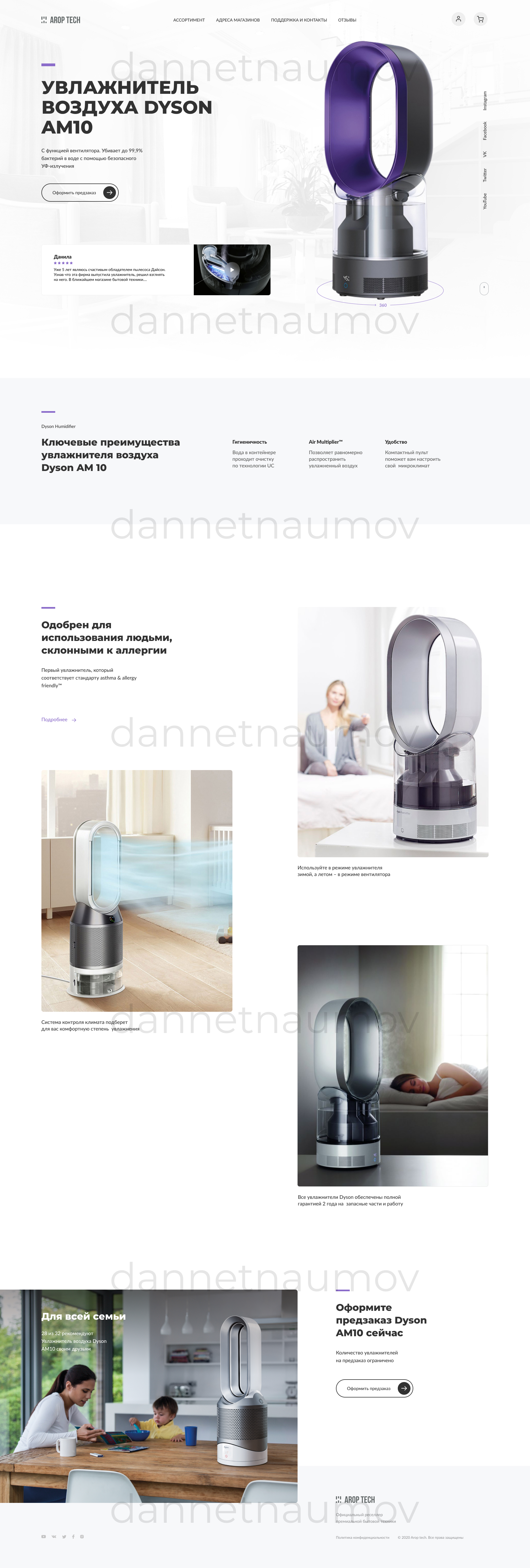 Landing page AropTech - Dyson am10.jpg