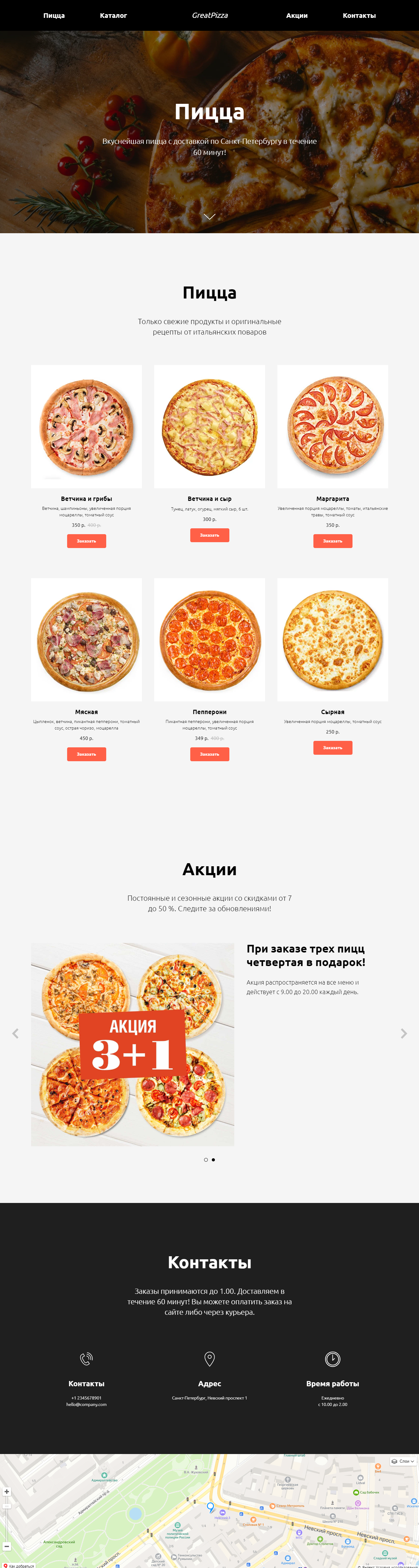 screencapture-greatpizza-tilda-ws-page12213580-html-2020-06-21-1