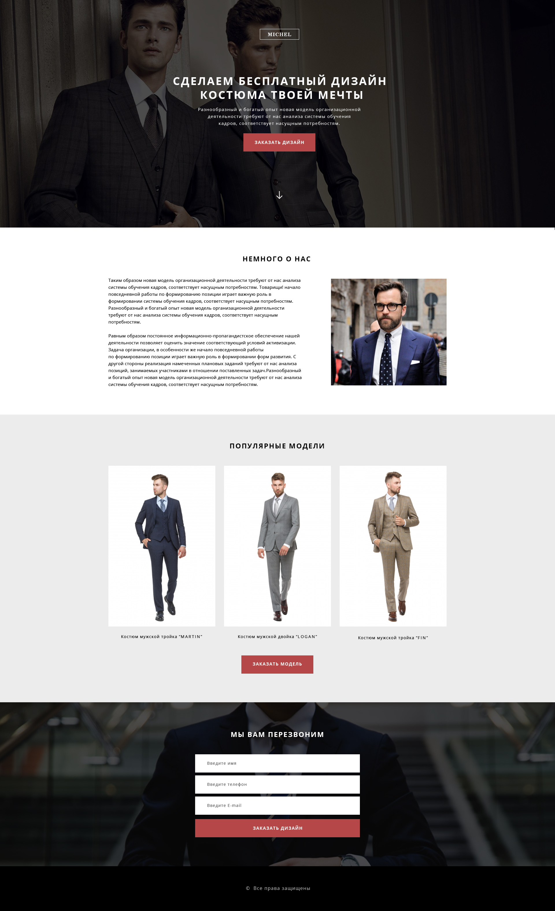 Мужское ателье..jpg