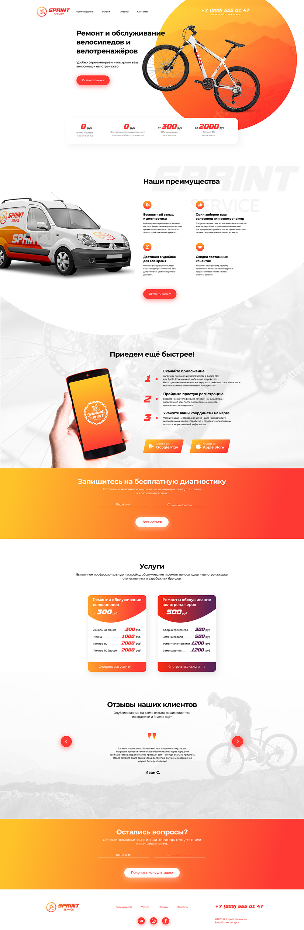 Криницына_дз5_Sprint service_landing page.jpg