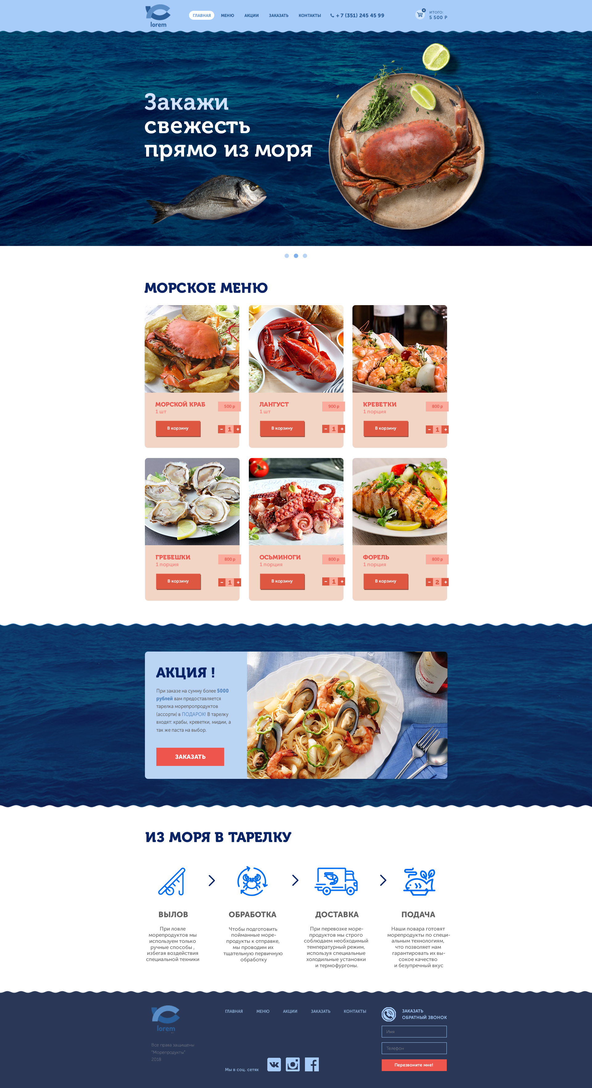 Сайт морепродуктов.jpg