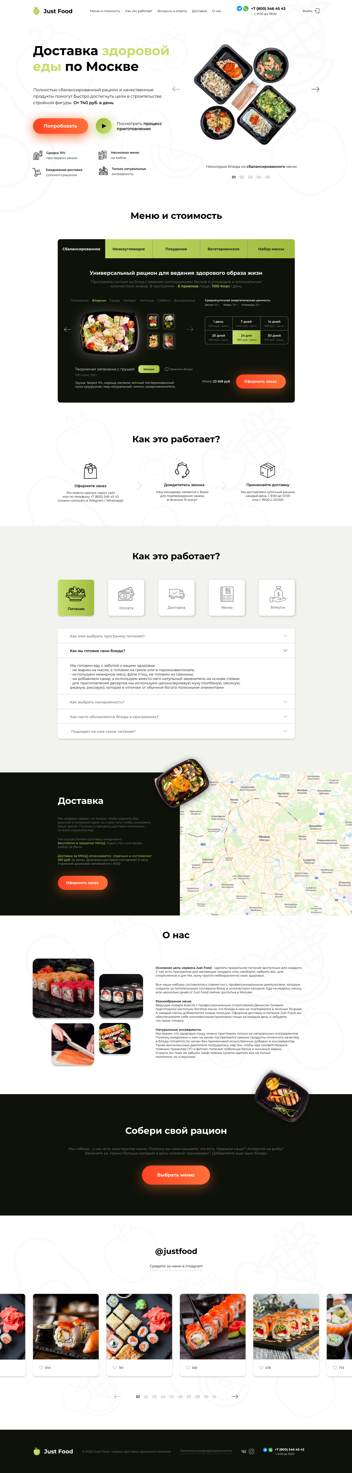 Ленд сервиса доставки еды.png