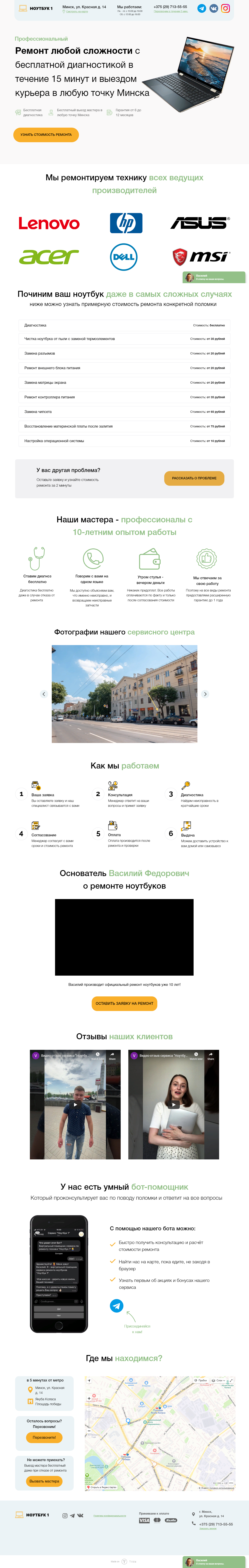 лендинг для сервиса ремонта гаджетов.png