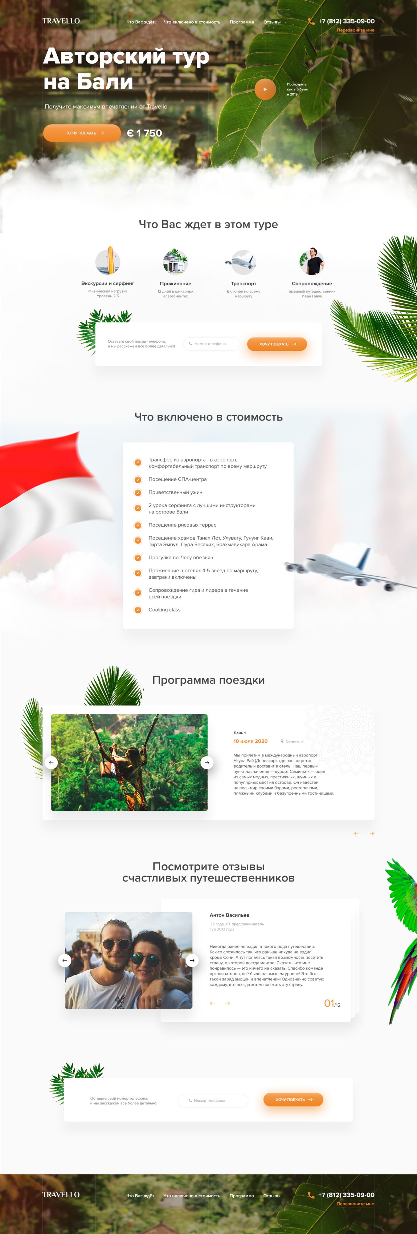 landing БАЛИ 4000.png