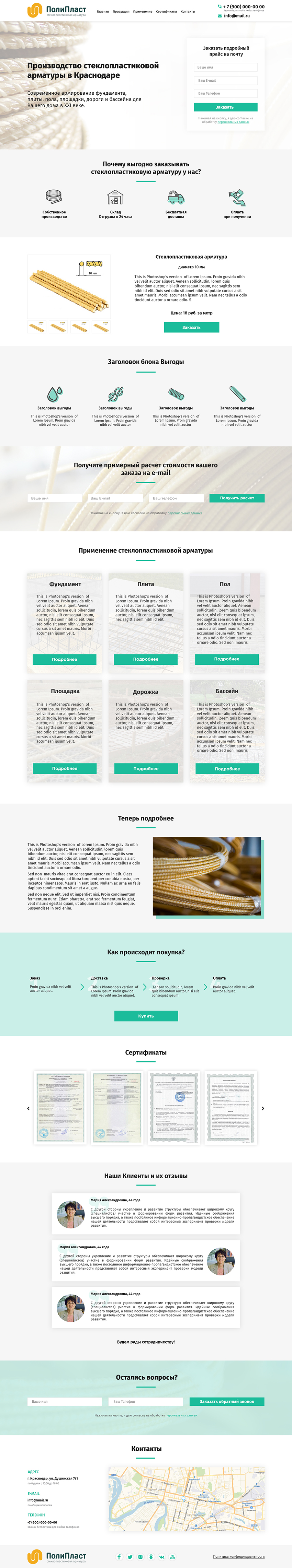 Полипласт - Стеклопластиковая арматура.jpg