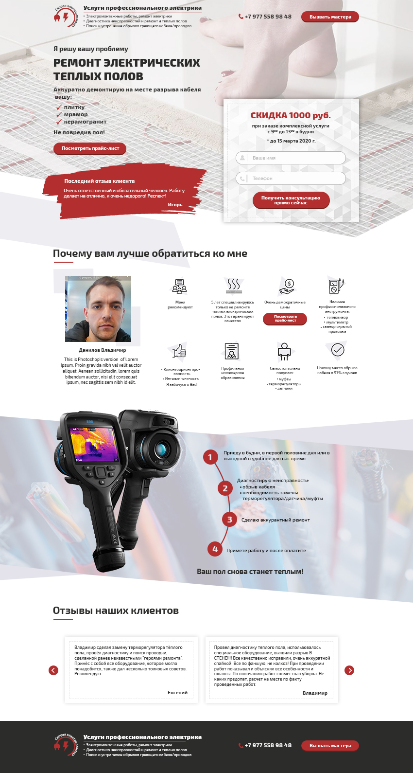 Электромастерская - ремонт теплых полов.jpg