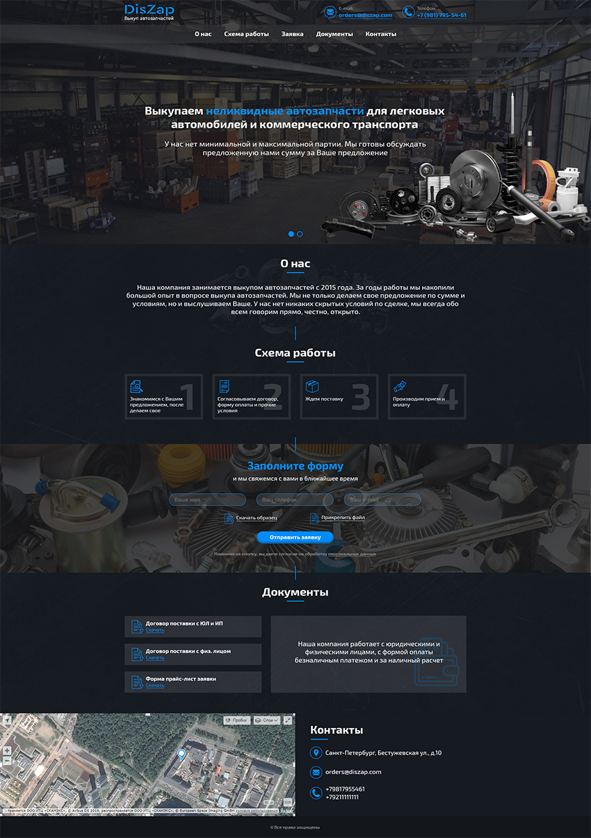 DisZap - Выкуп автозапчастей.jpg