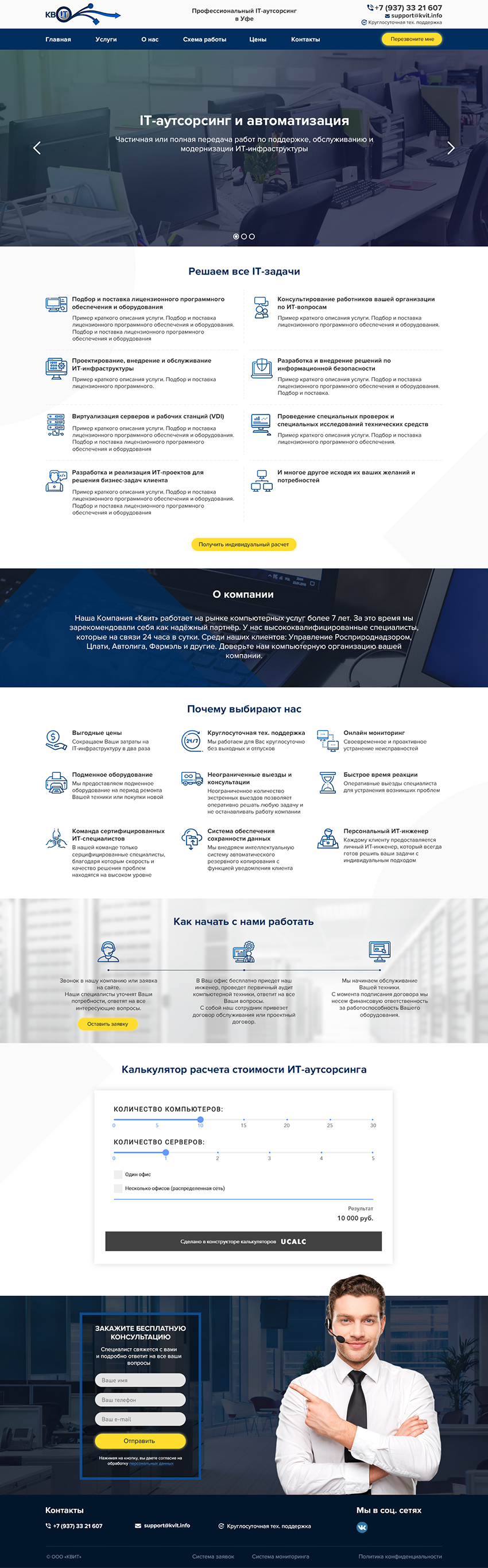 Квит - IT-аутсорсинг.jpg