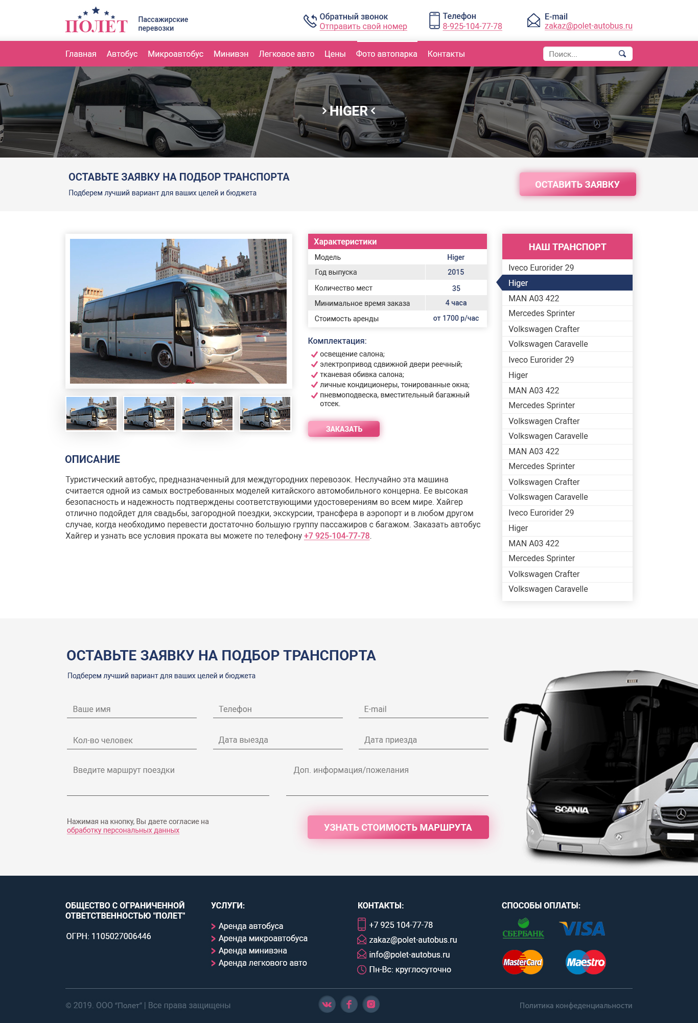 Полет - Карточка транспорта.jpg