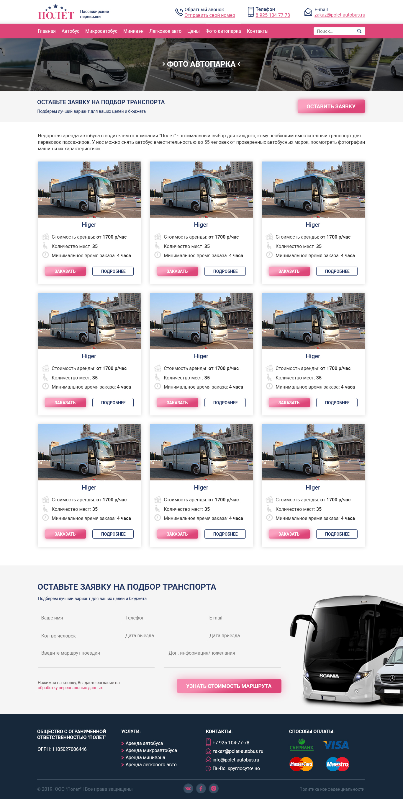 Полет - Каталог транспорта.jpg