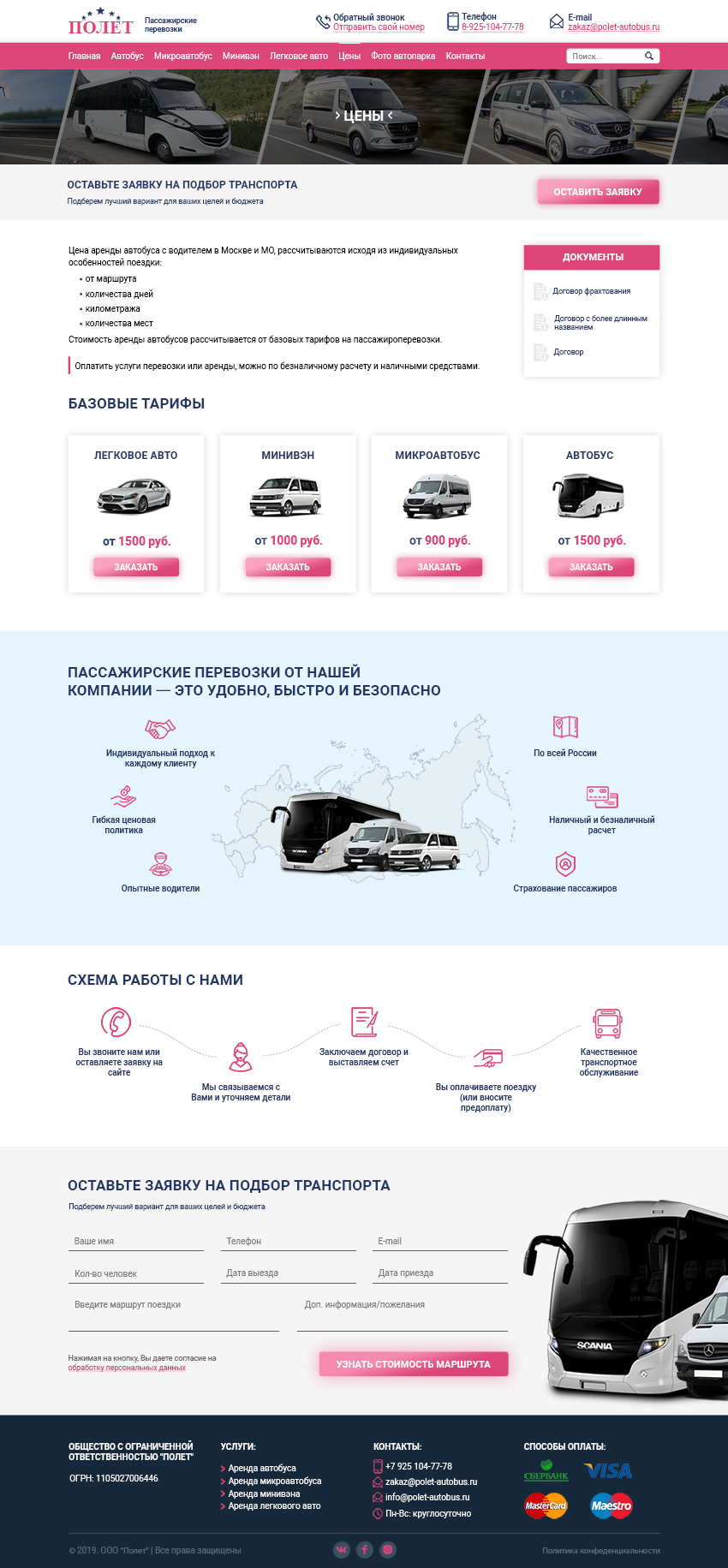 Полет - Цены.jpg