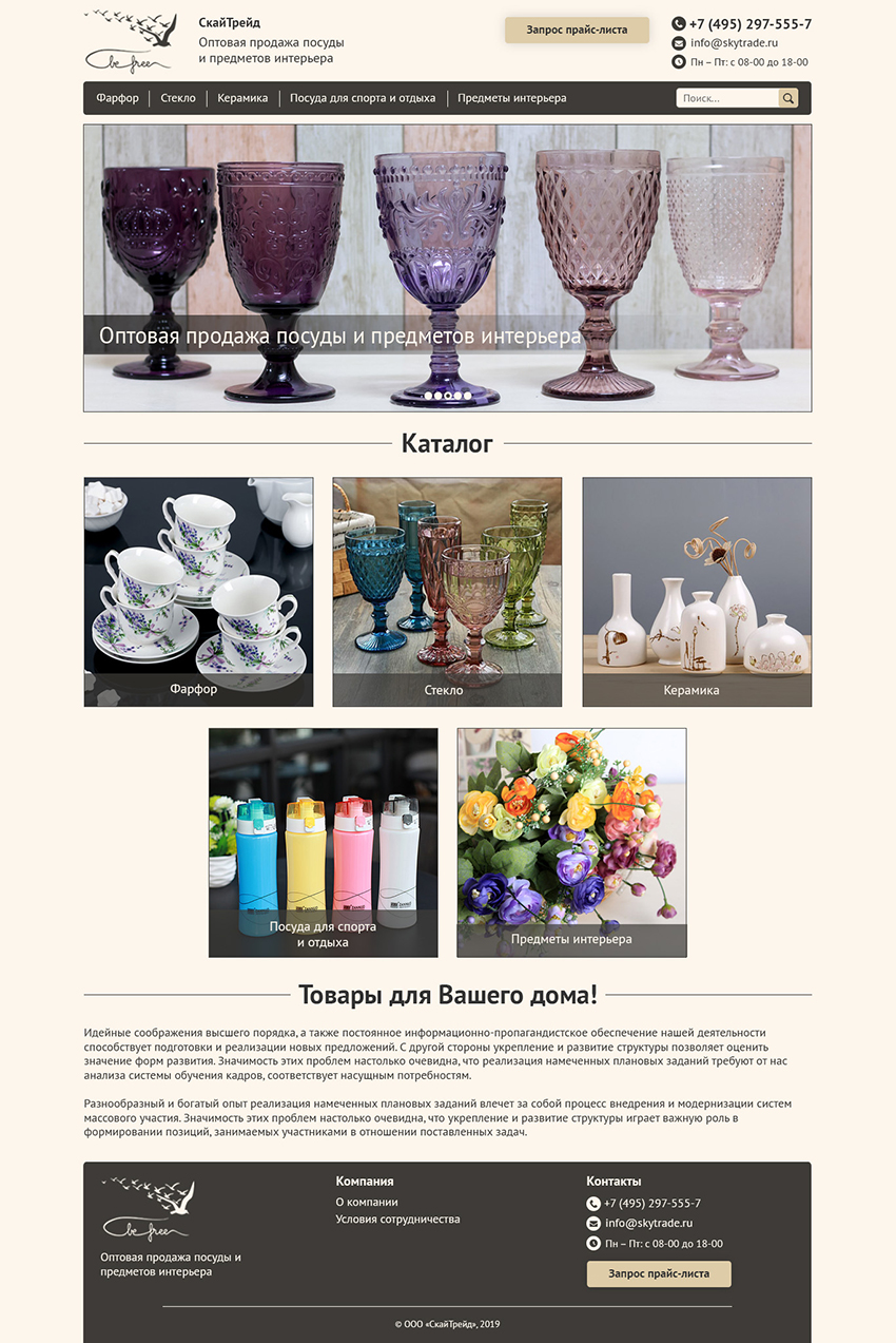 Скайтрейд - Главная.jpg