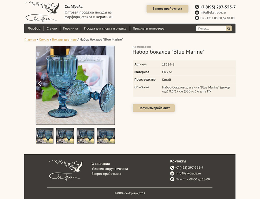 Скайтрейд - Страница товара.jpg