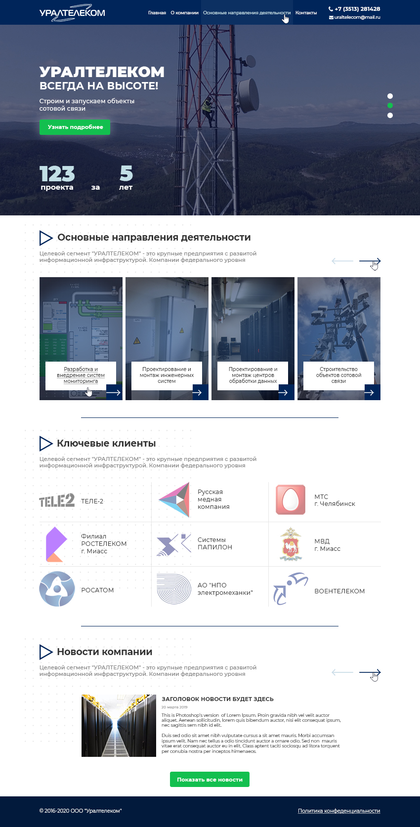 УралТелеком - Главная.jpg