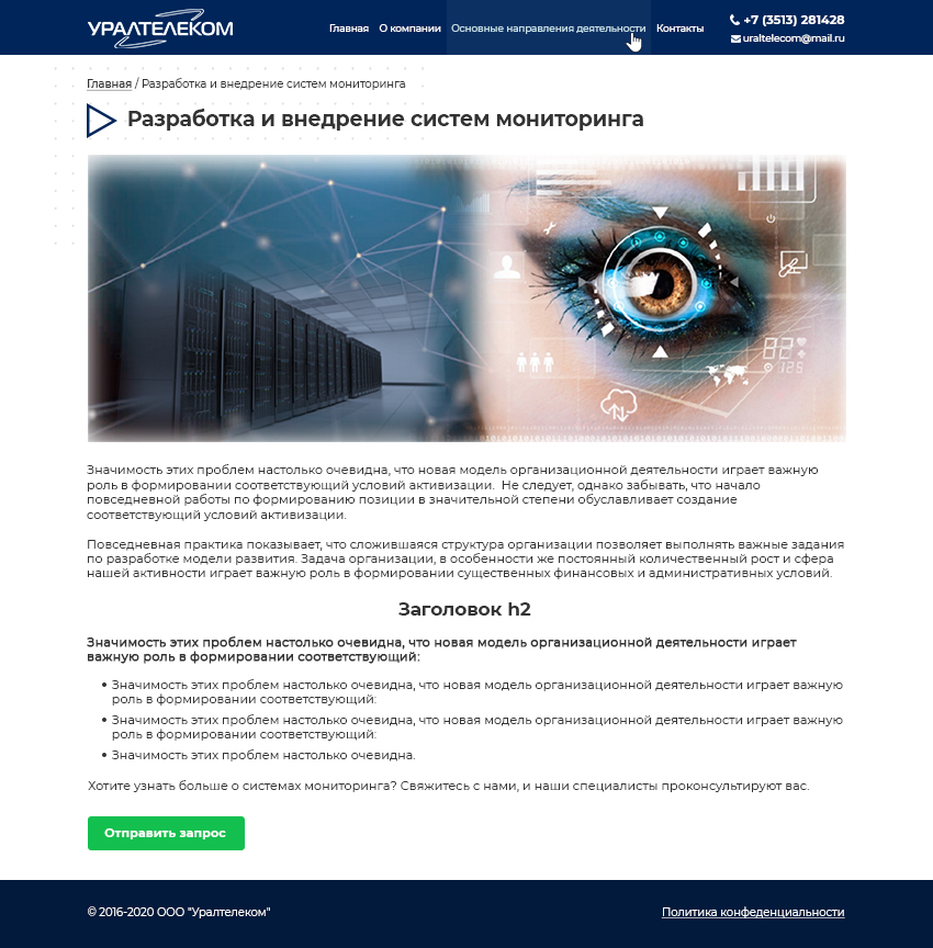 УралТелеком - Направление.jpg