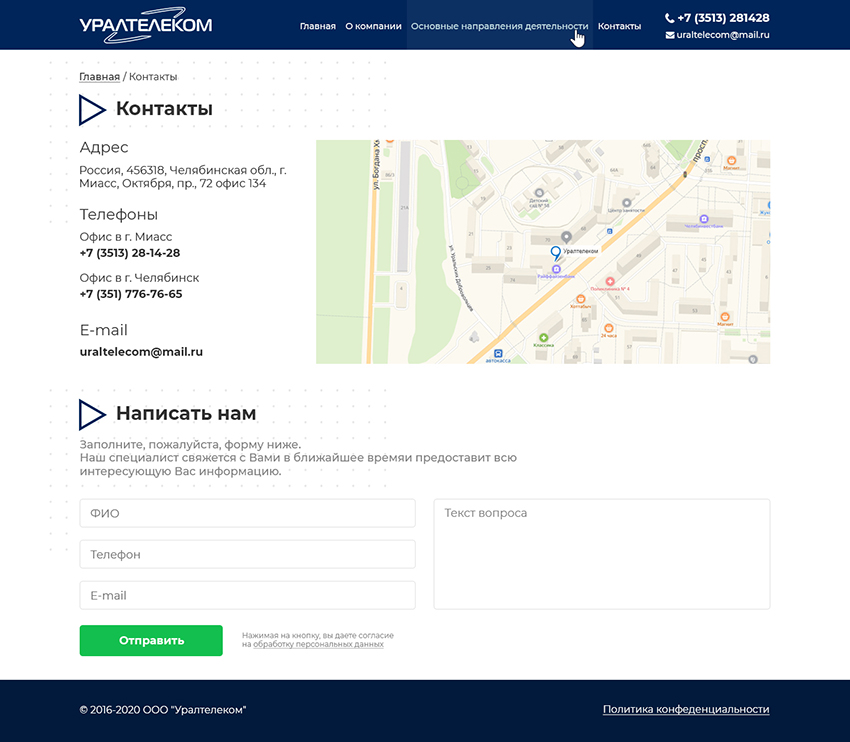 УралТелеком - Контакты.jpg