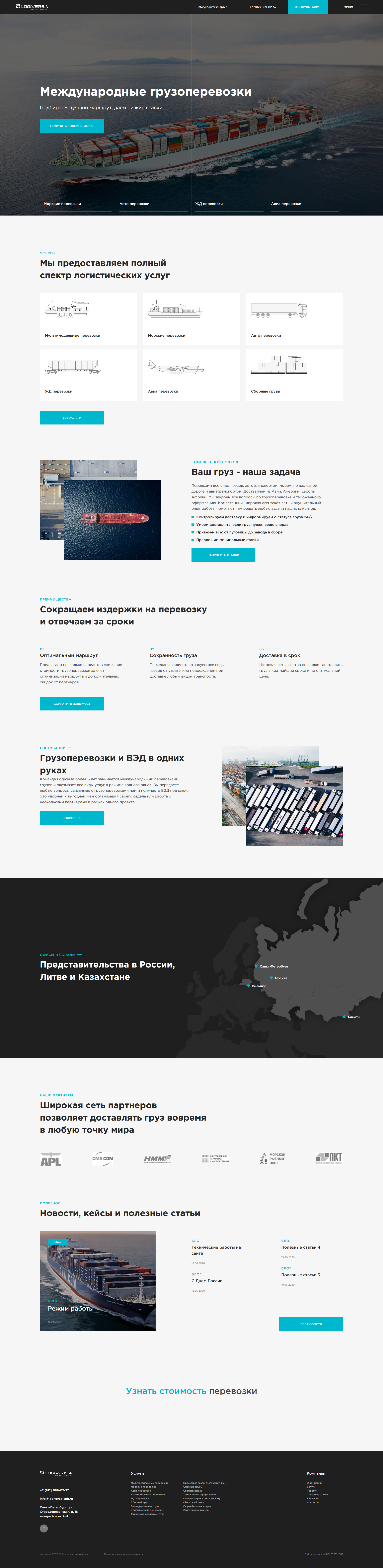FireShot Capture 027 - Международные грузоперевозки - logiversa-