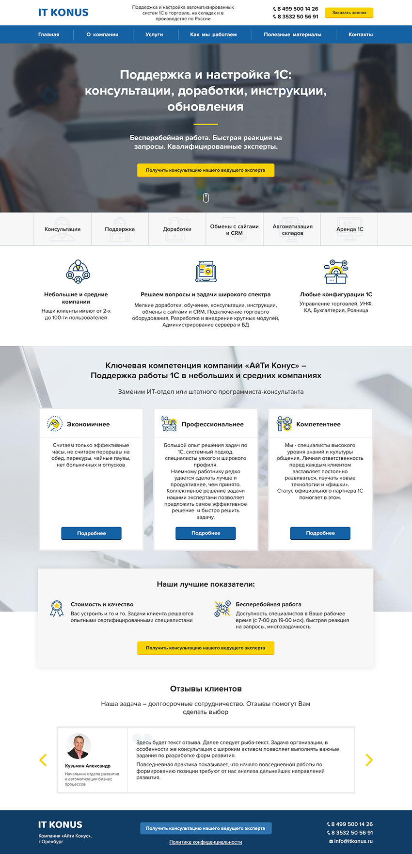 IT Конус - Главная.jpg