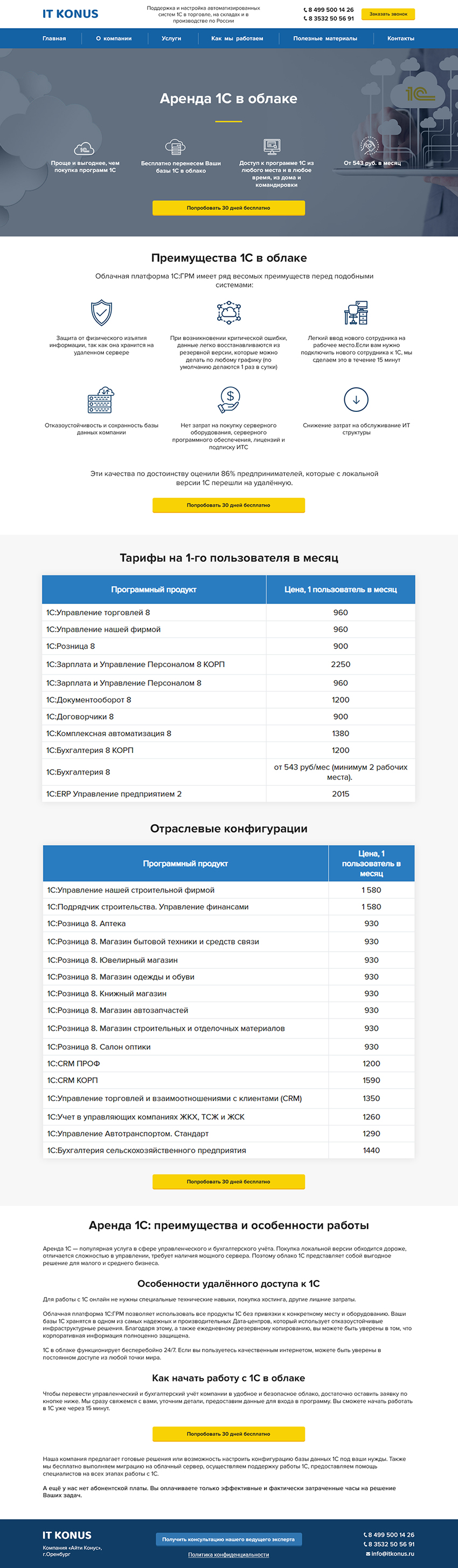 IT Конус - Аренда 1С.jpg