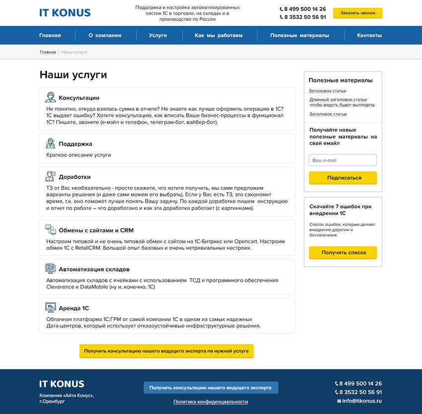 IT Конус - Наши услуги.jpg