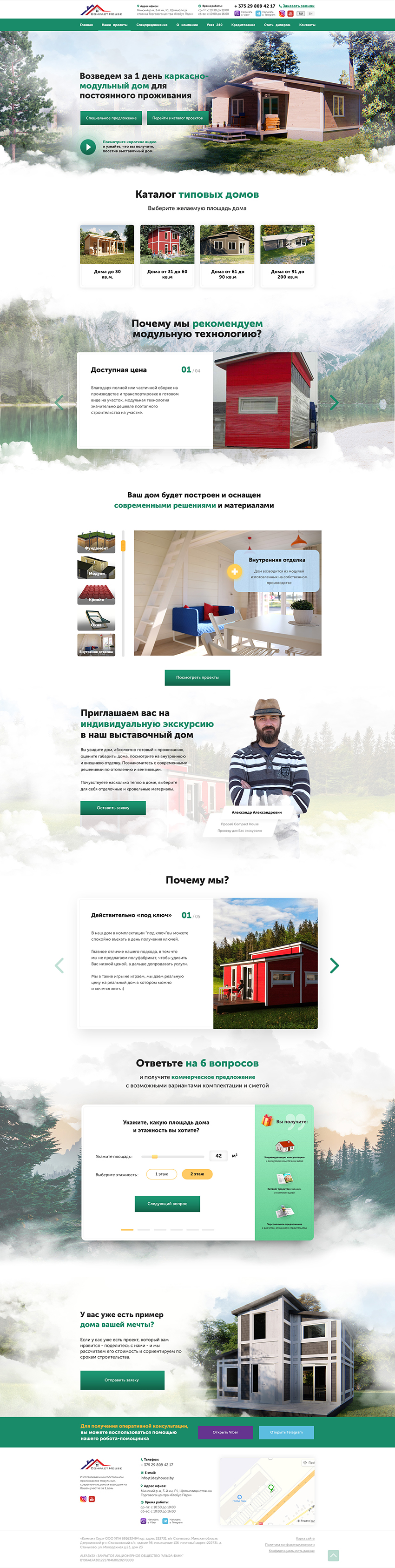 Компакт Хаус - Главная.jpg